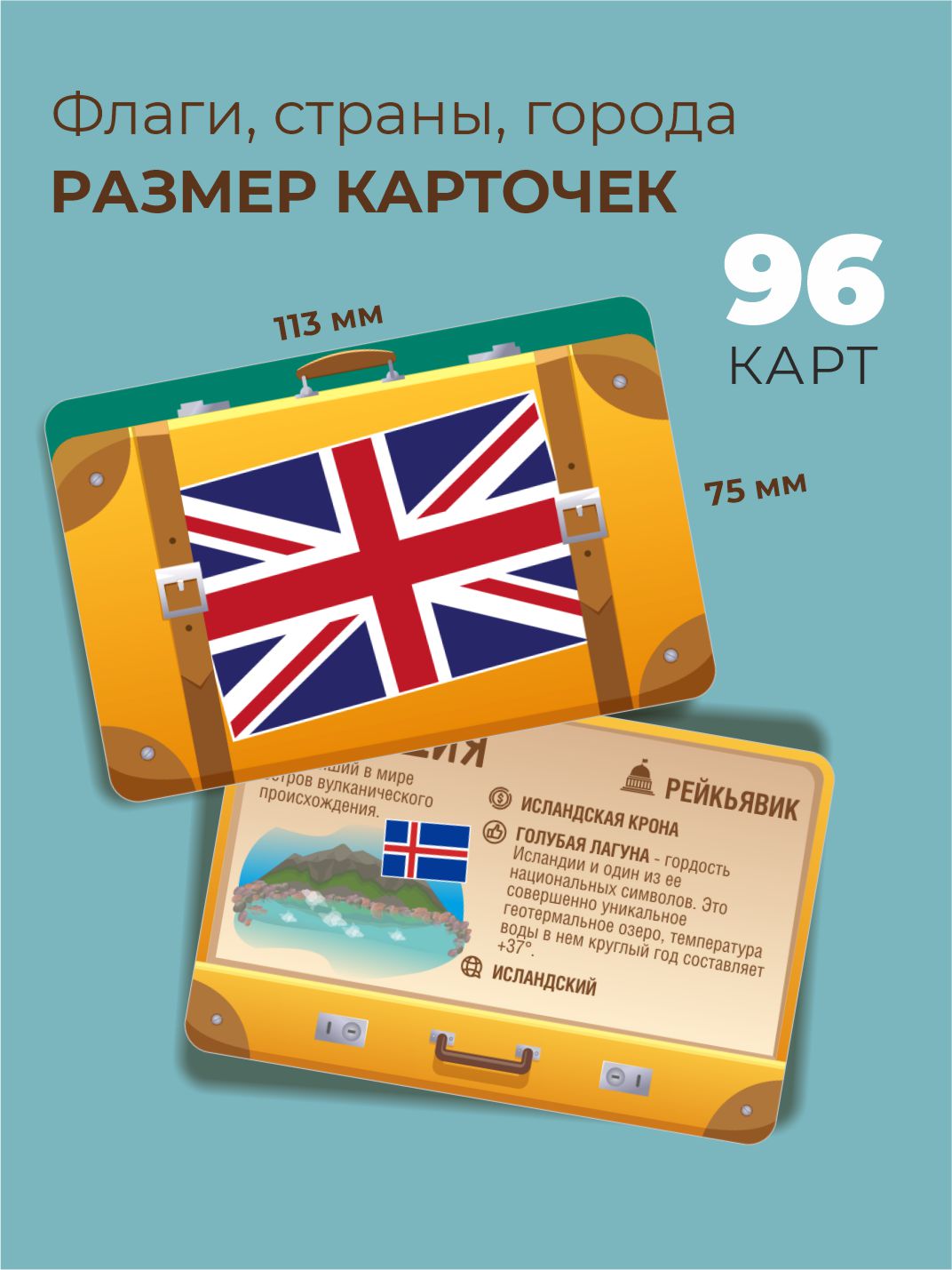 Настольная игра Ленпечати Карточки Флаги мира - фото 1