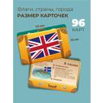 Настольная игра Ленпечати Карточки Флаги мира