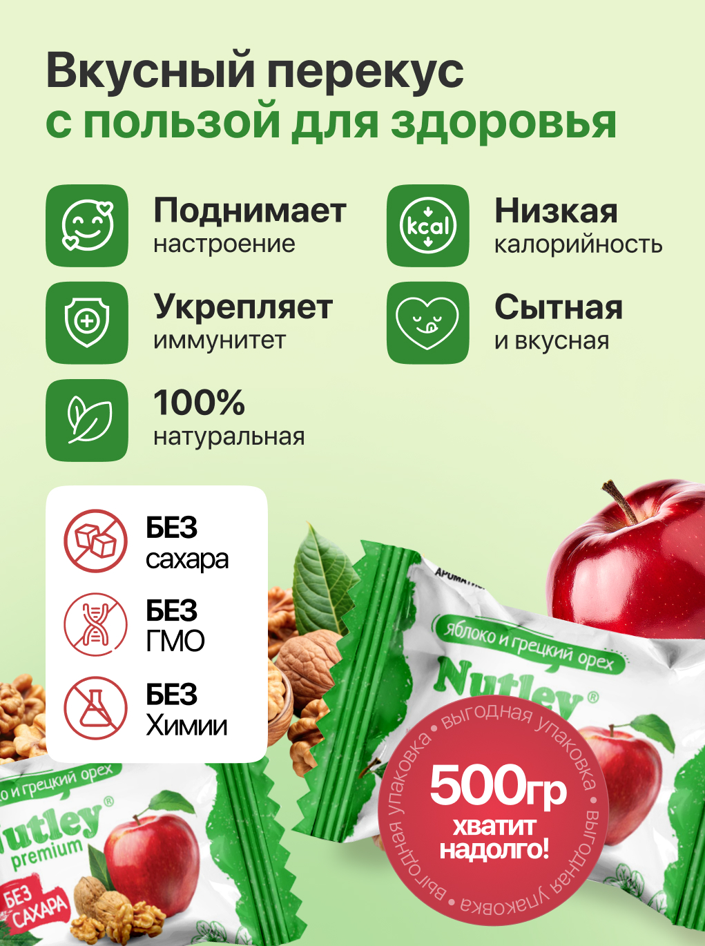 Экоконфеты Nutley Premium Nutley Грецкий орех -Яблоко - фото 2