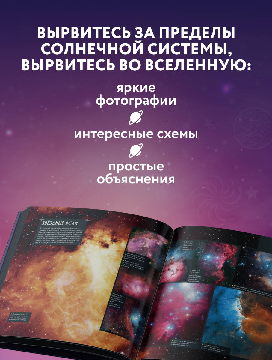 Книга Эксмо Глубокий космос. За пределы Солнечной системы, к краю Вселенной и началу времен - фото 3