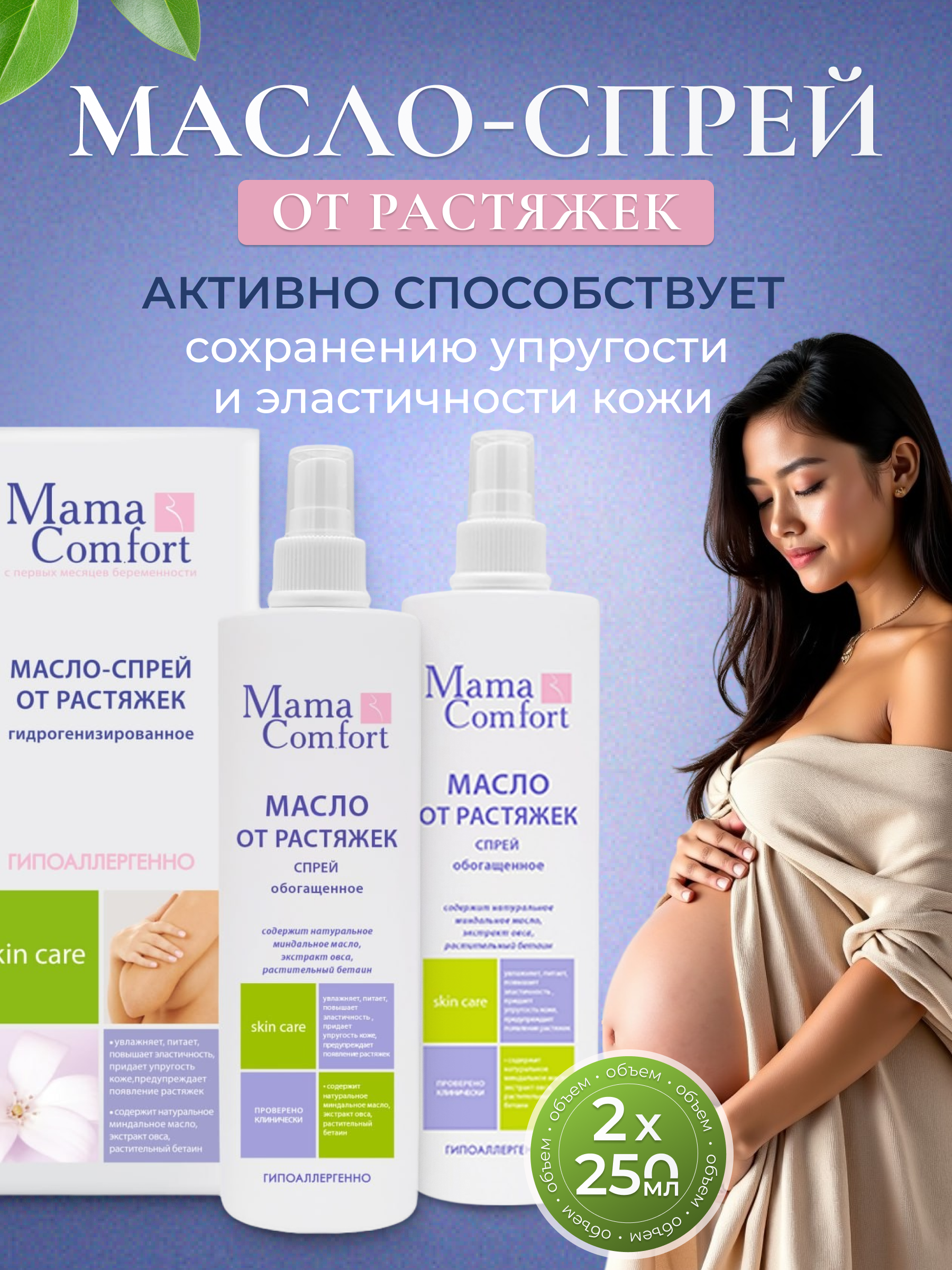 Масло Mama Com.fort 2 шт. - фото 1