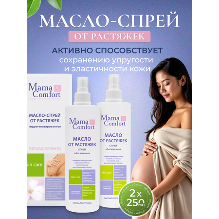 Масло Mama Com.fort 2 шт.