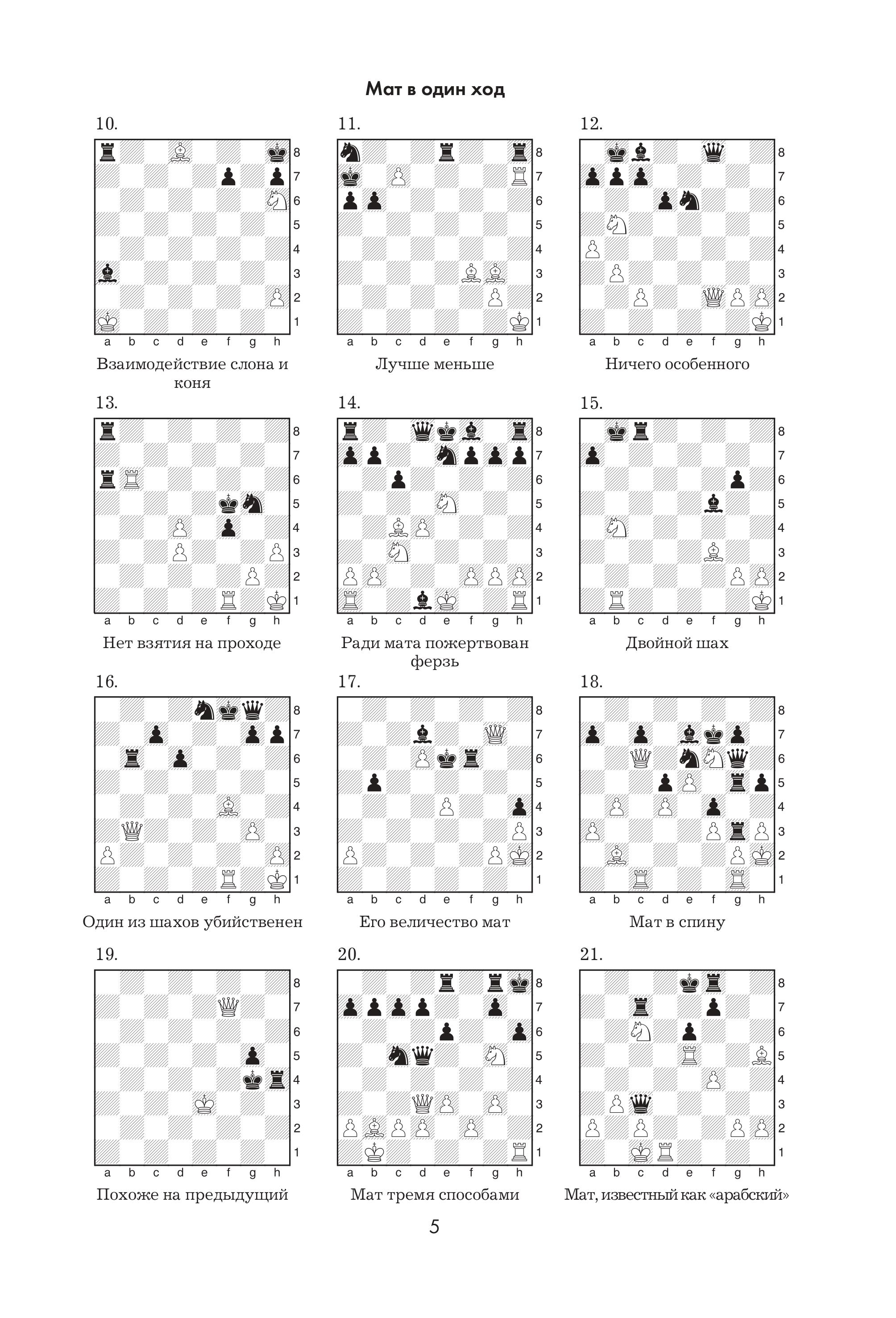 Книга БОМБОРА 1001 шахматная задача - фото 6