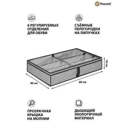 Кофр для обуви Paxwell серый