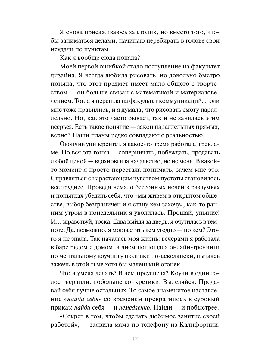 Книга Миф Вкус счастья в итальянской деревушке - фото 9