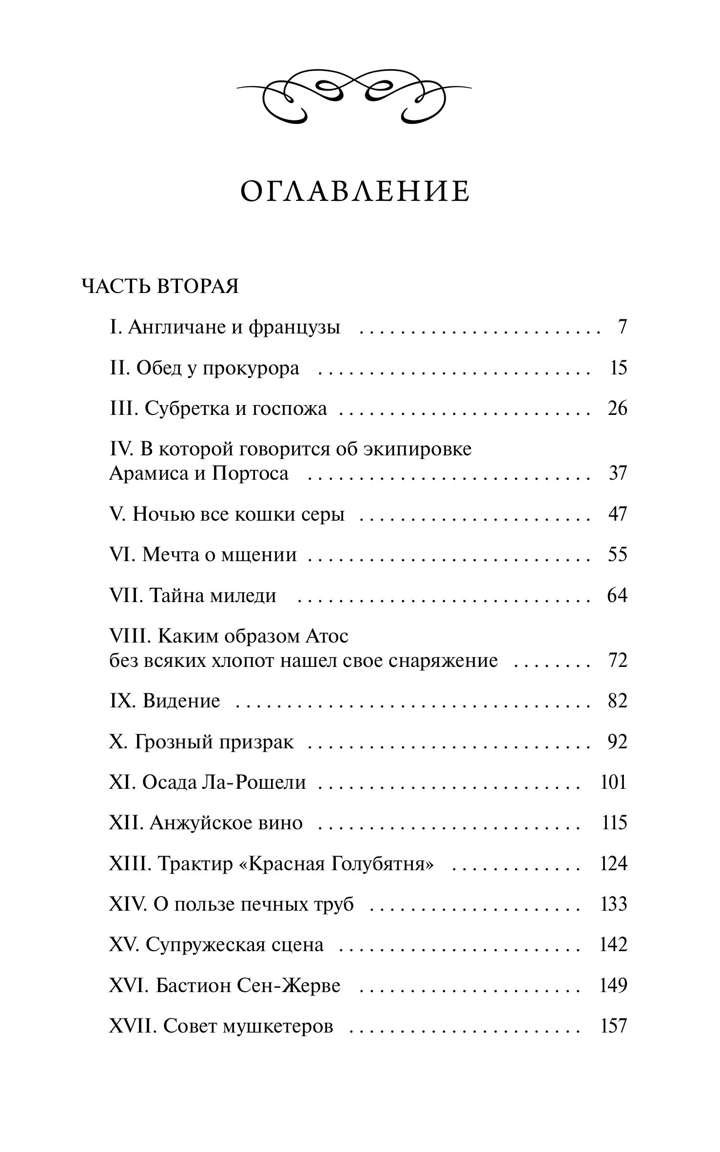 Книга МИФ Три мушкетера. Том 2. Вечные истории. Young Adult - фото 4