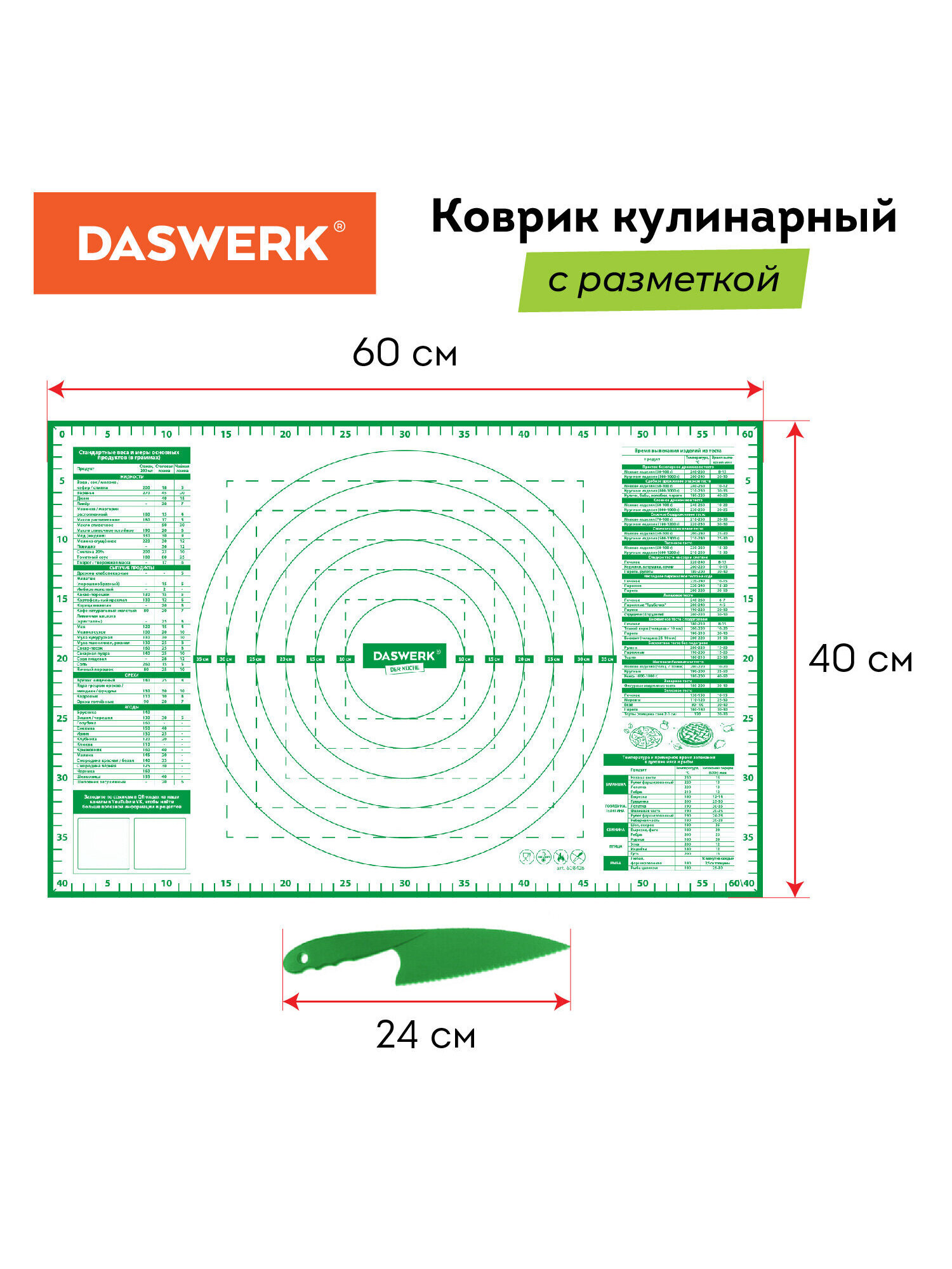 Коврик силиконовый DASWERK антипригарный для выпечки теста и духовки 40х60 см - фото 9
