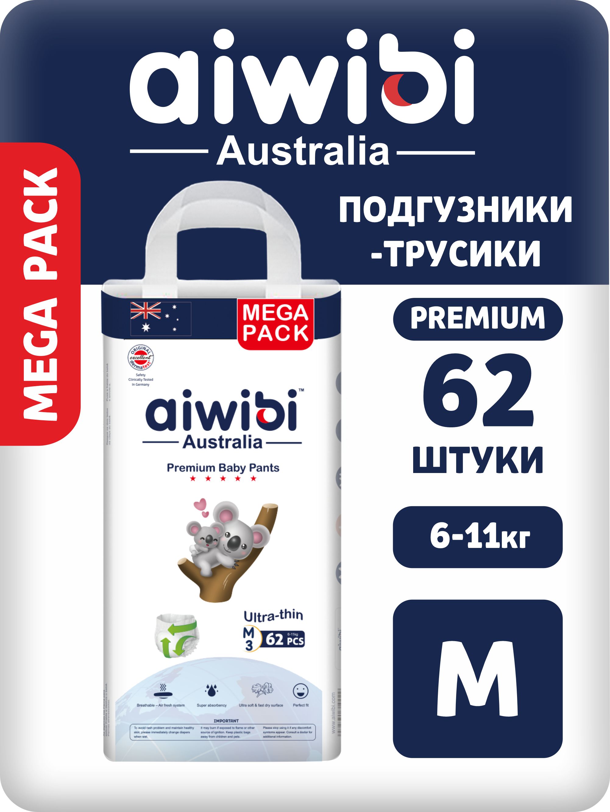 Трусики AIWIBI Premium M 62 шт. - фото 1