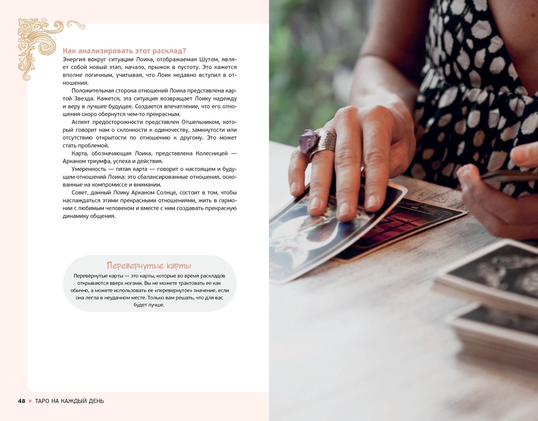 Книга КОЛИБРИ Таро на каждый день: подарок внутри. Сборный комплект в т.у. с наклейками - фото 17