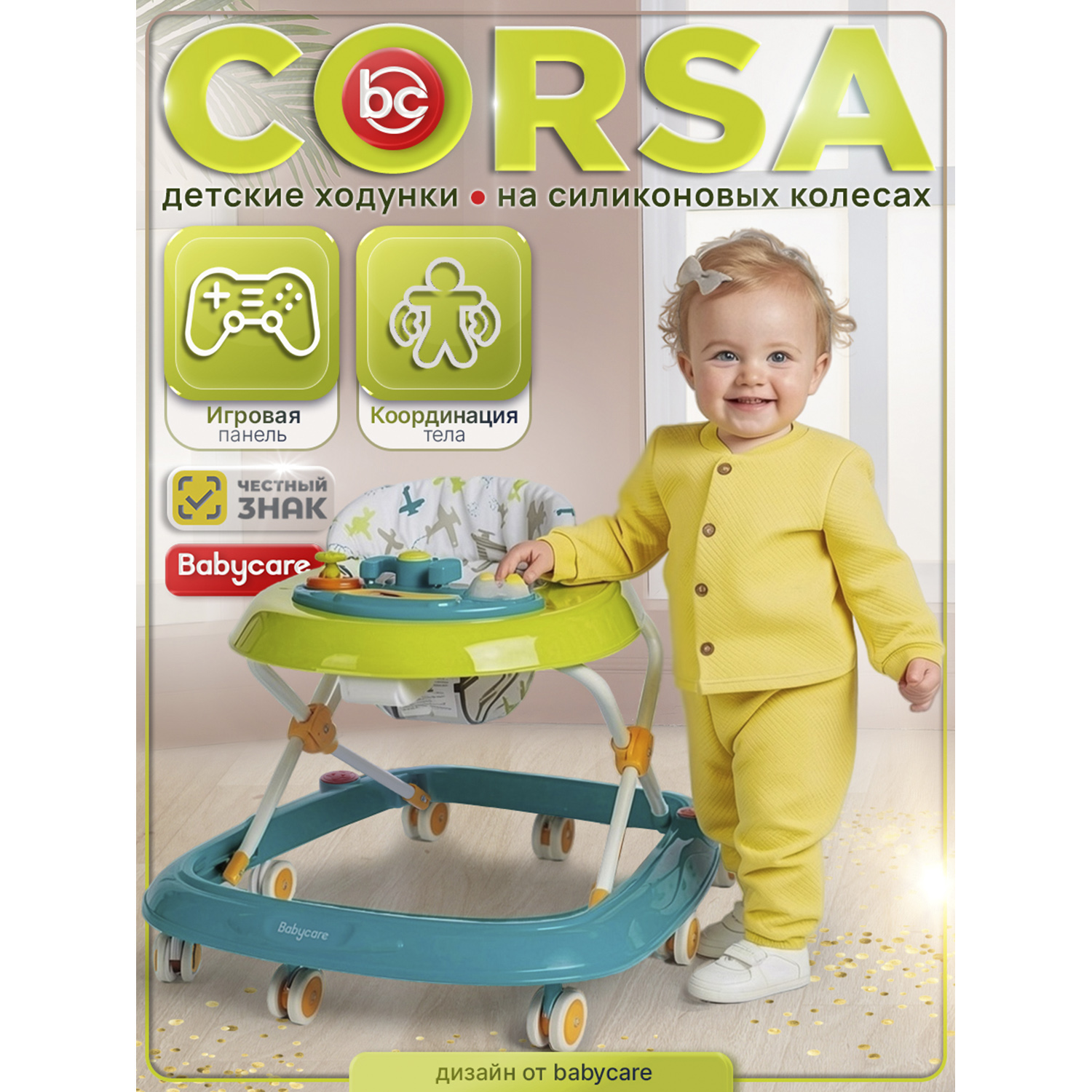Ходунки BabyCare Corsa - фото 1