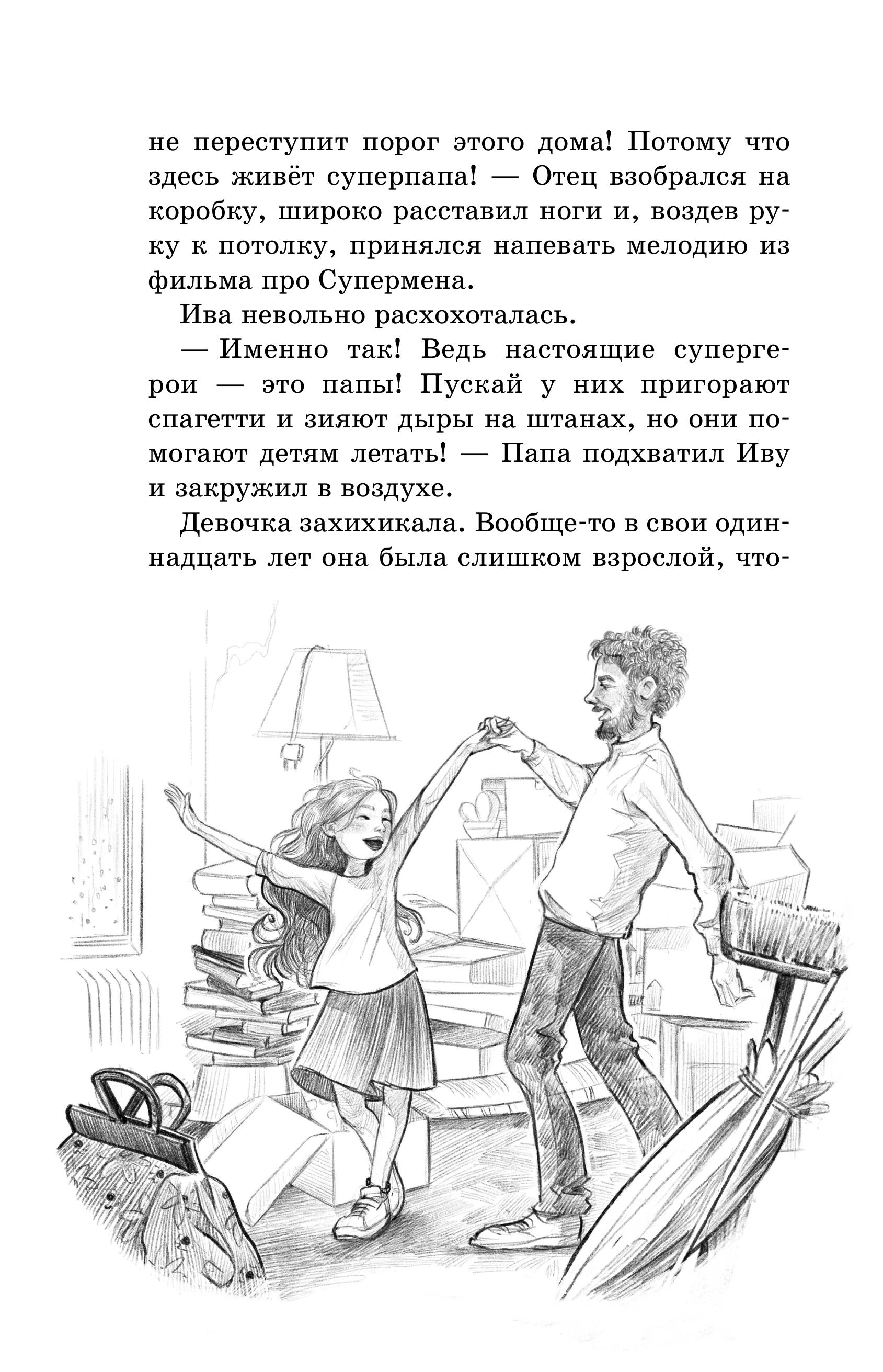 Книга Эксмо Магия четырех стихий. Девочка по имени Ива (#1) (кинообложка) - фото 8