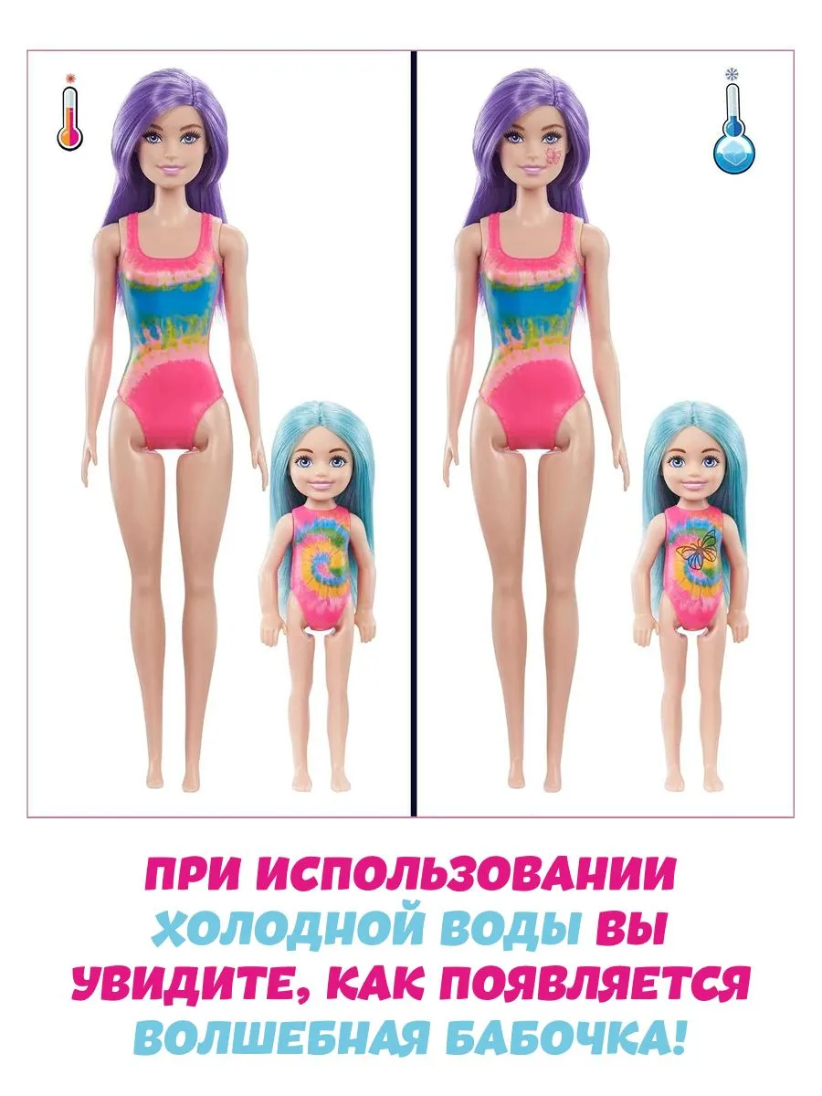 Кукла классическая Barbie Color Reveal Chelsea высота 29 см HCD29 - фото 5