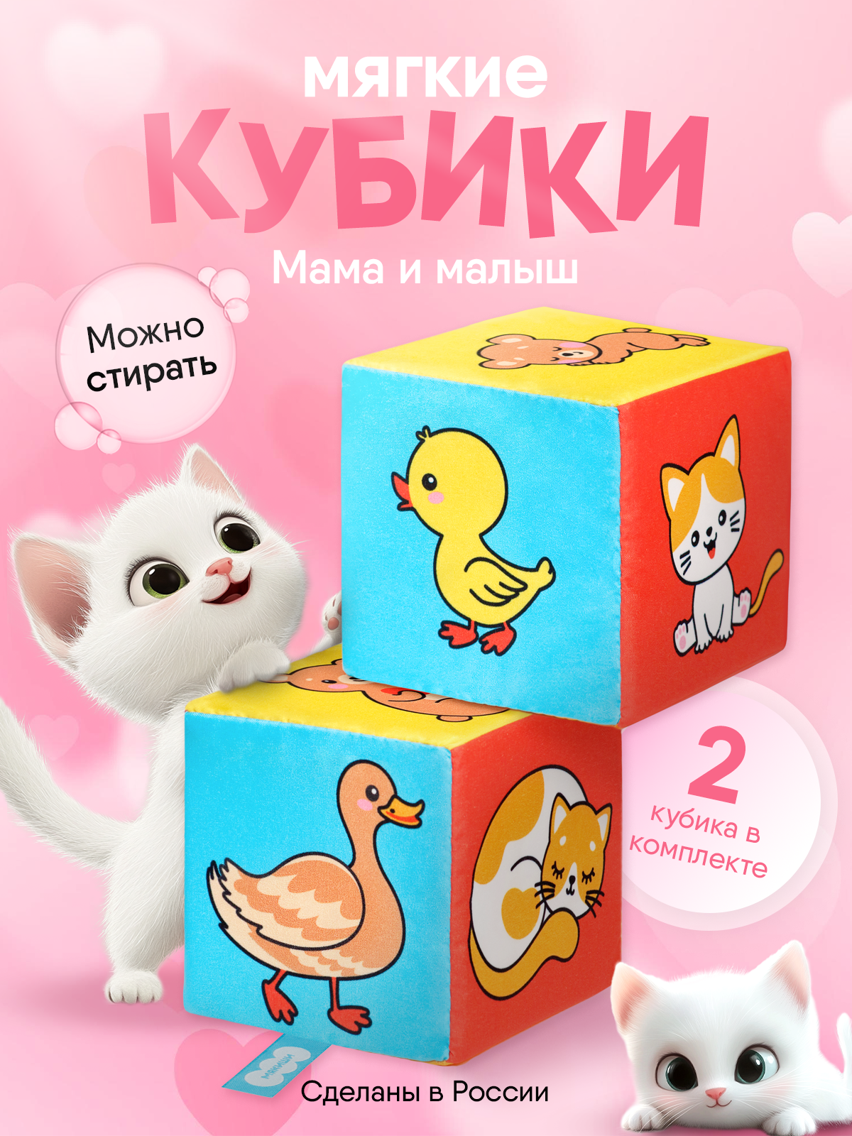 Игрушка Мякиши кубики Мама и малыш - фото 20
