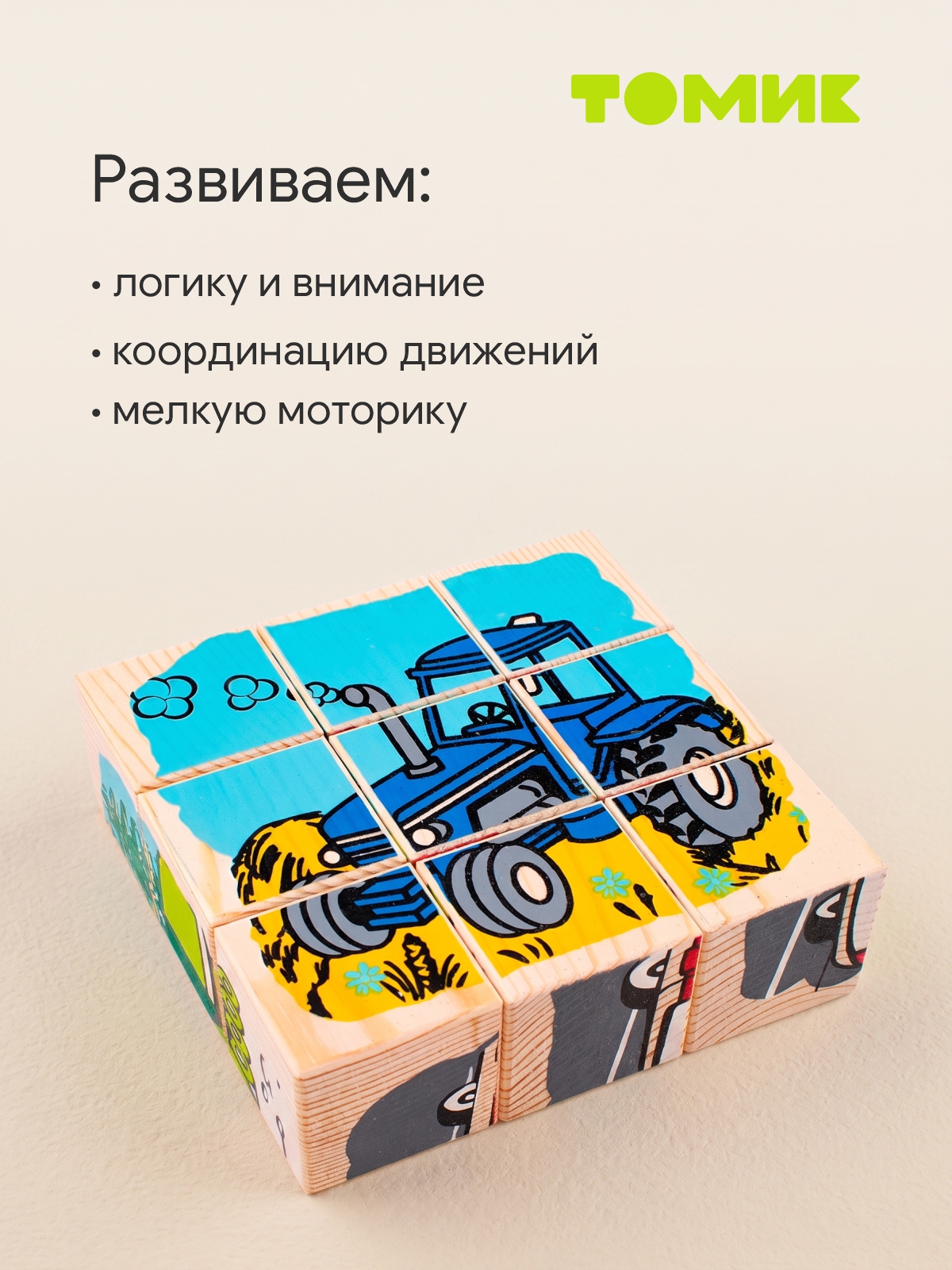 Игрушка Томик кубики Транспорт сложи картинку 9 дет - фото 8