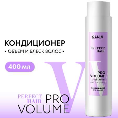 Кондиционер Ollin 400 мл