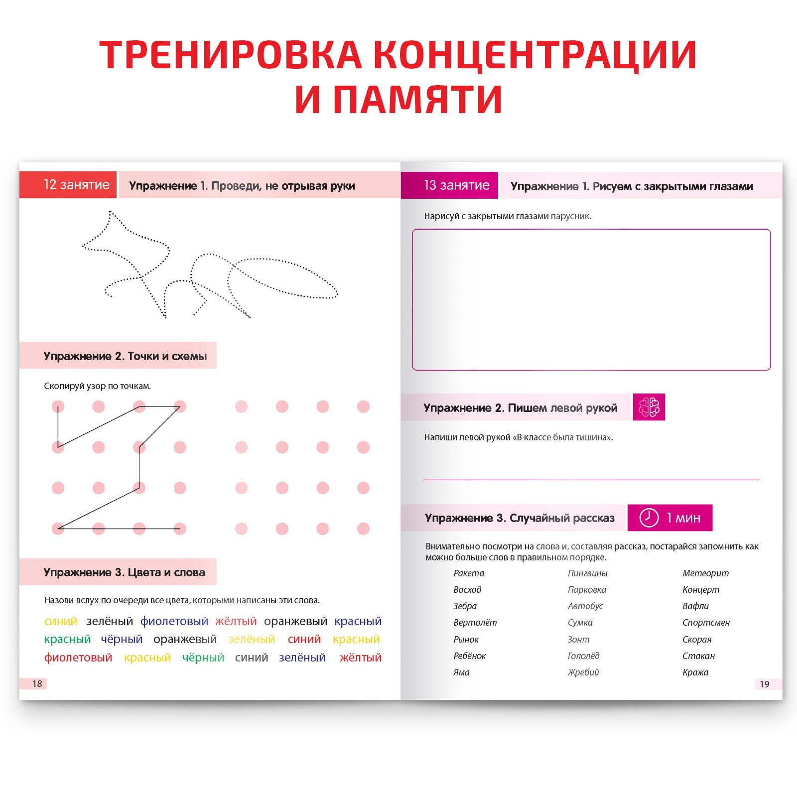 Рабочая тетрадь Буква-ленд по скорочтению Тренажёр для мозга 44 стр - фото 3