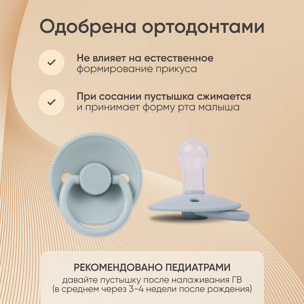 Пустышка Paomma силикон классическая от 0 мес. 1 шт. - фото 2