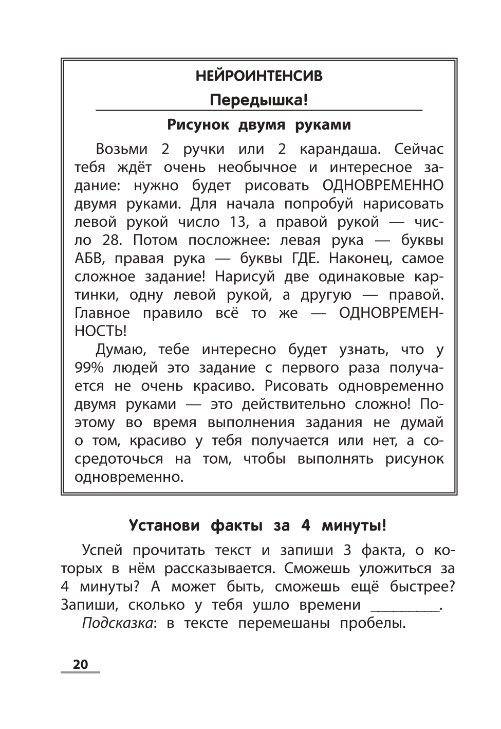 Книга Феникс ЧтениУМ. Быстрочтение и долгопамять - фото 3