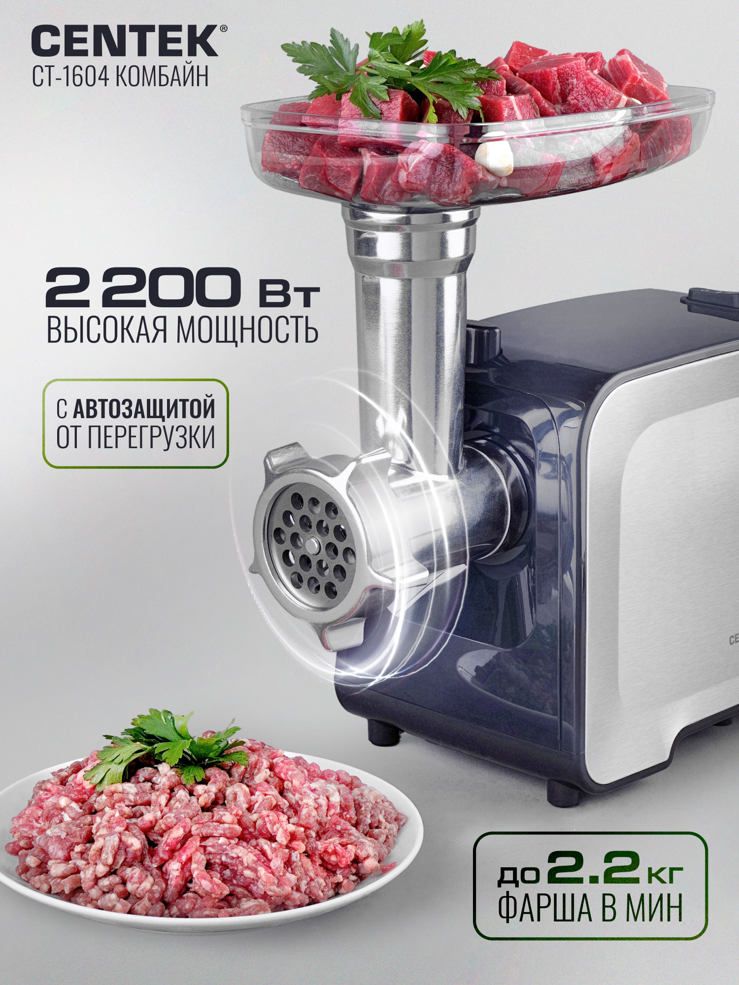 Мясорубка CENTEK Комбайн CT-1604 - фото 5