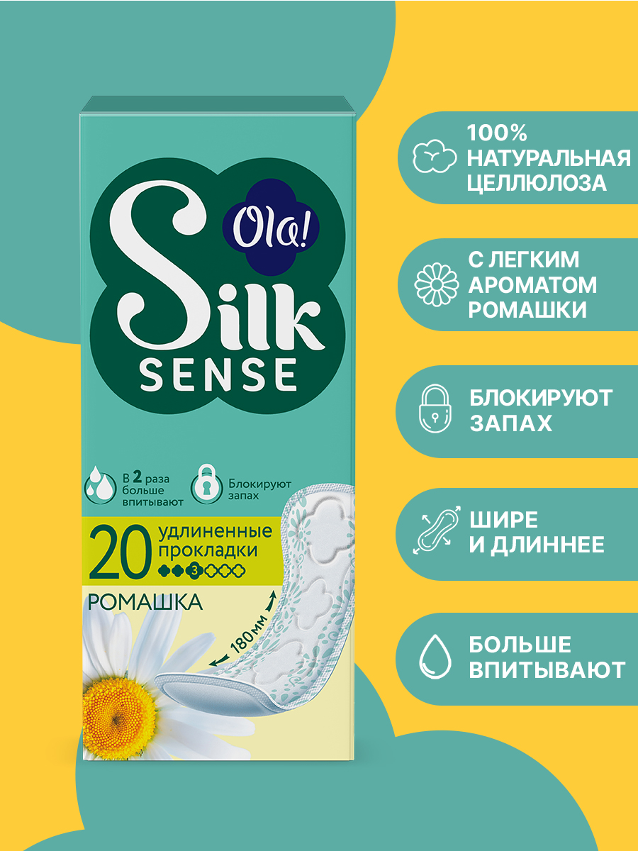Ежедневные прокладки Ola! Silk Sense удлиненные аромат Ромашка 60 шт 3 уп по 20 шт - фото 2