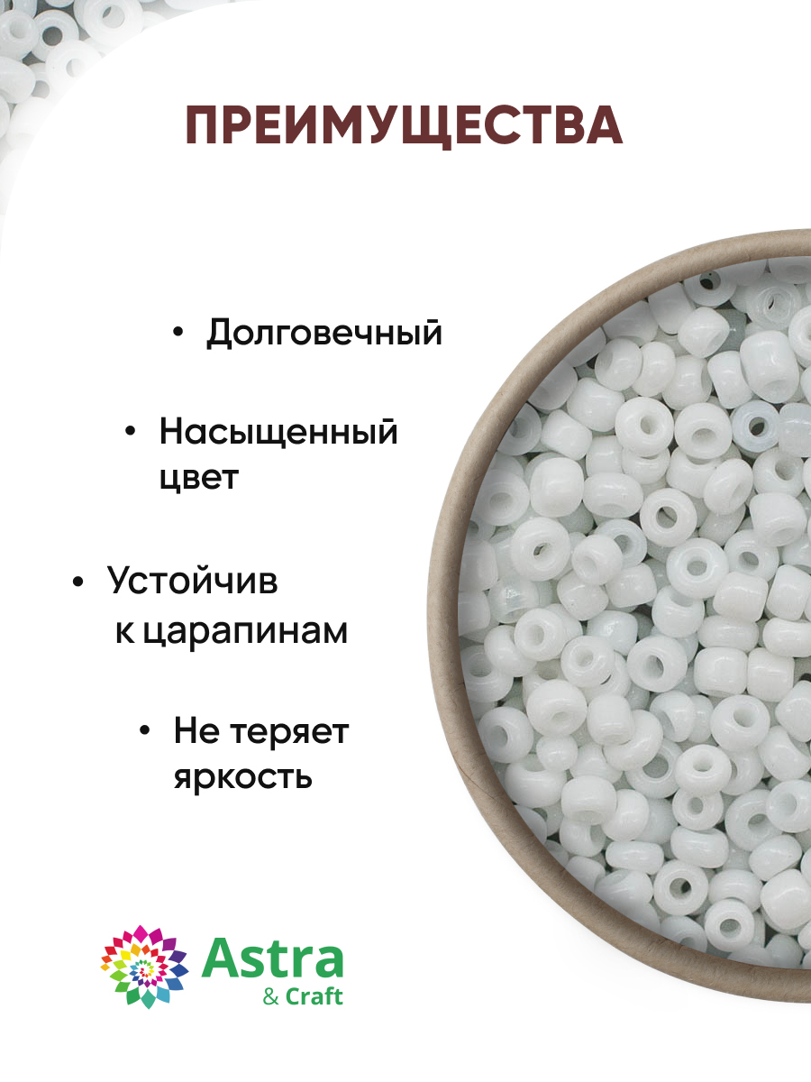 Набор для творчества Astra Craft бисер для плетения 11/0 20 г - фото 2