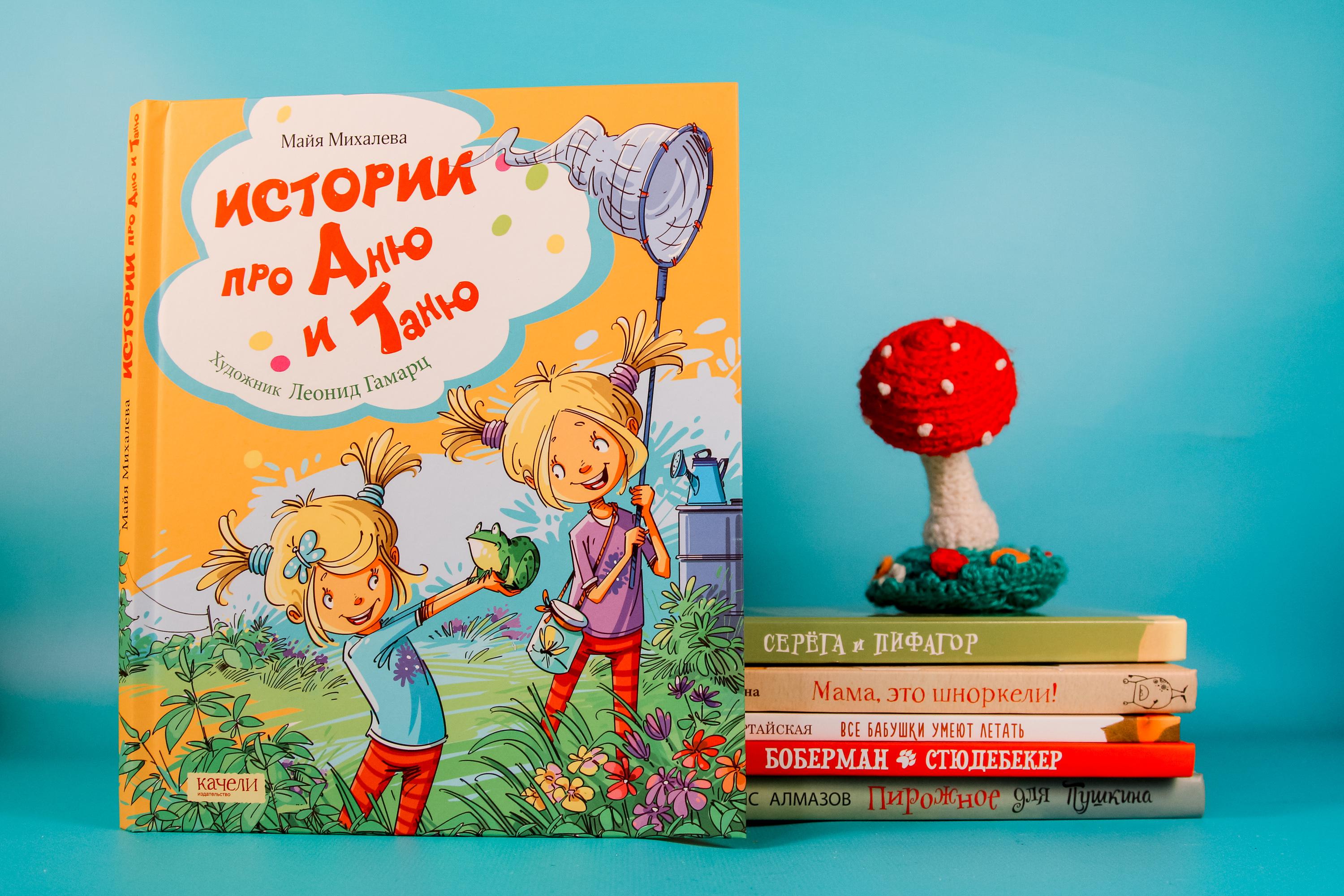 Книга Качели Истории про Аню и Таню - фото 2