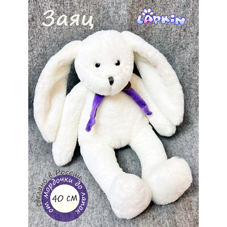 Мягкая игрушка Lapkin Заяц