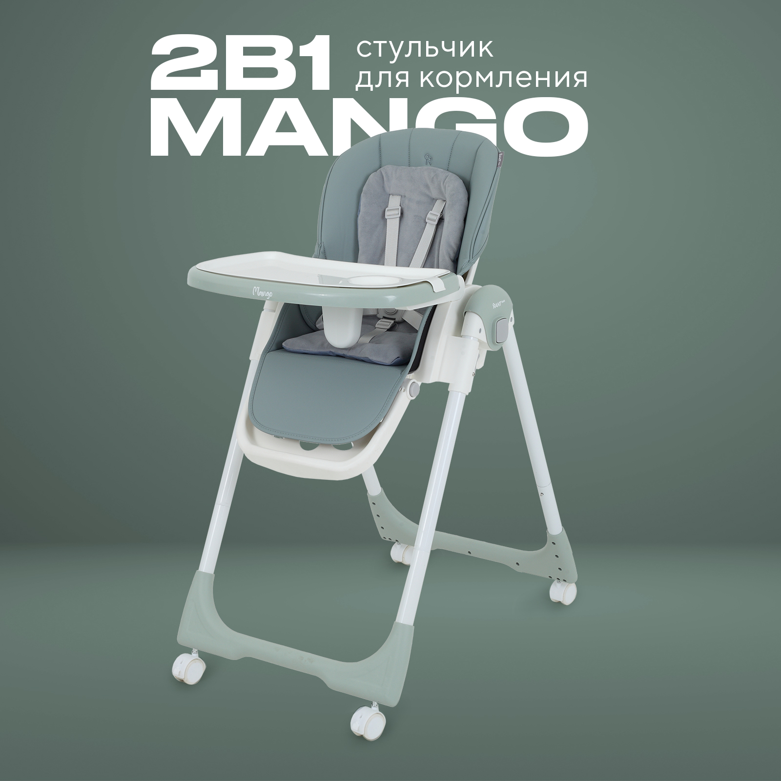 Стульчик для кормления Rant Basic Mango классический - фото 1