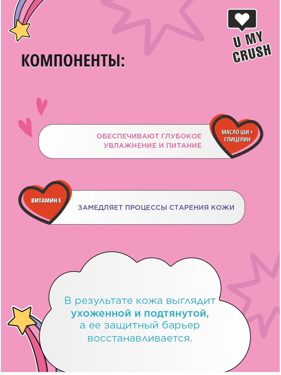 Крем U MY CRUSH Бабл Гам-Степ - фото 3