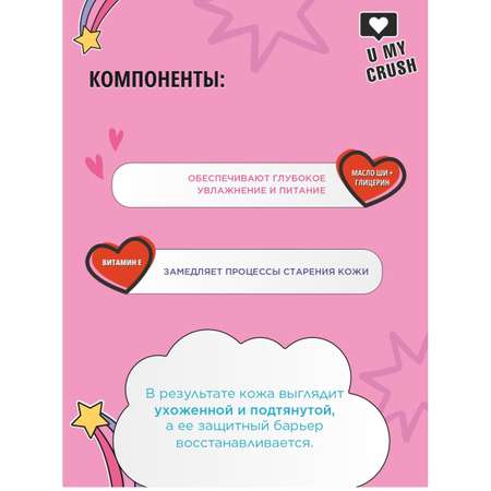 Крем U MY CRUSH Бабл Гам-Степ