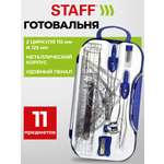Готовальня Staff