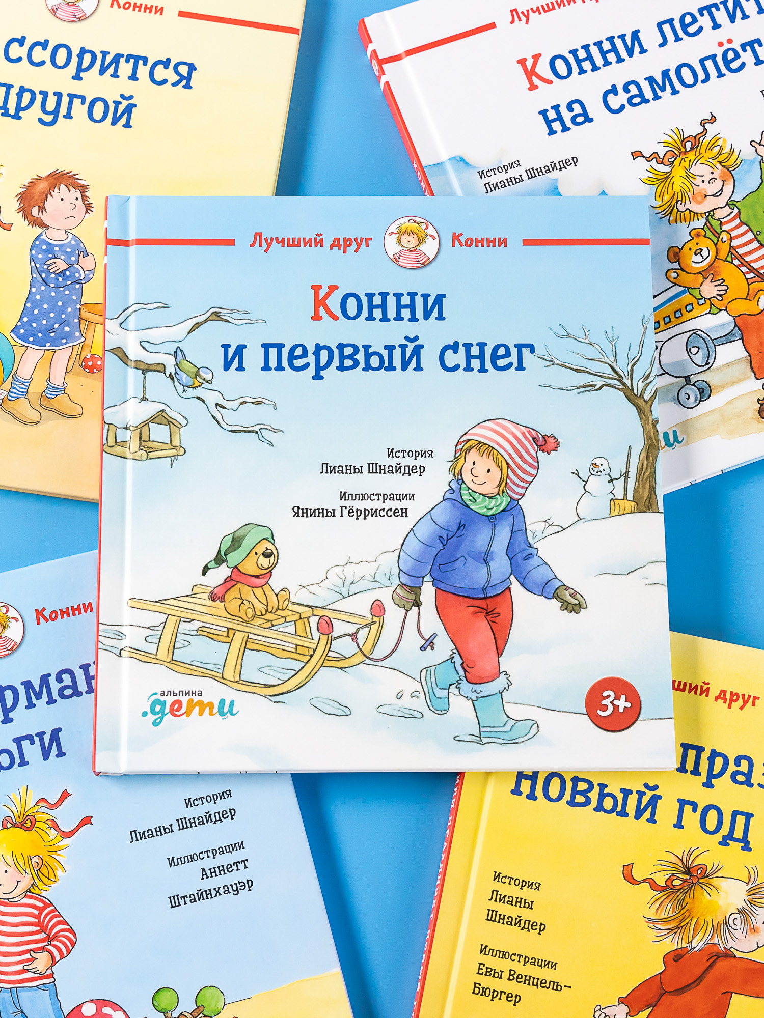 Книга Альпина. Дети Конни и первый снег - фото 4