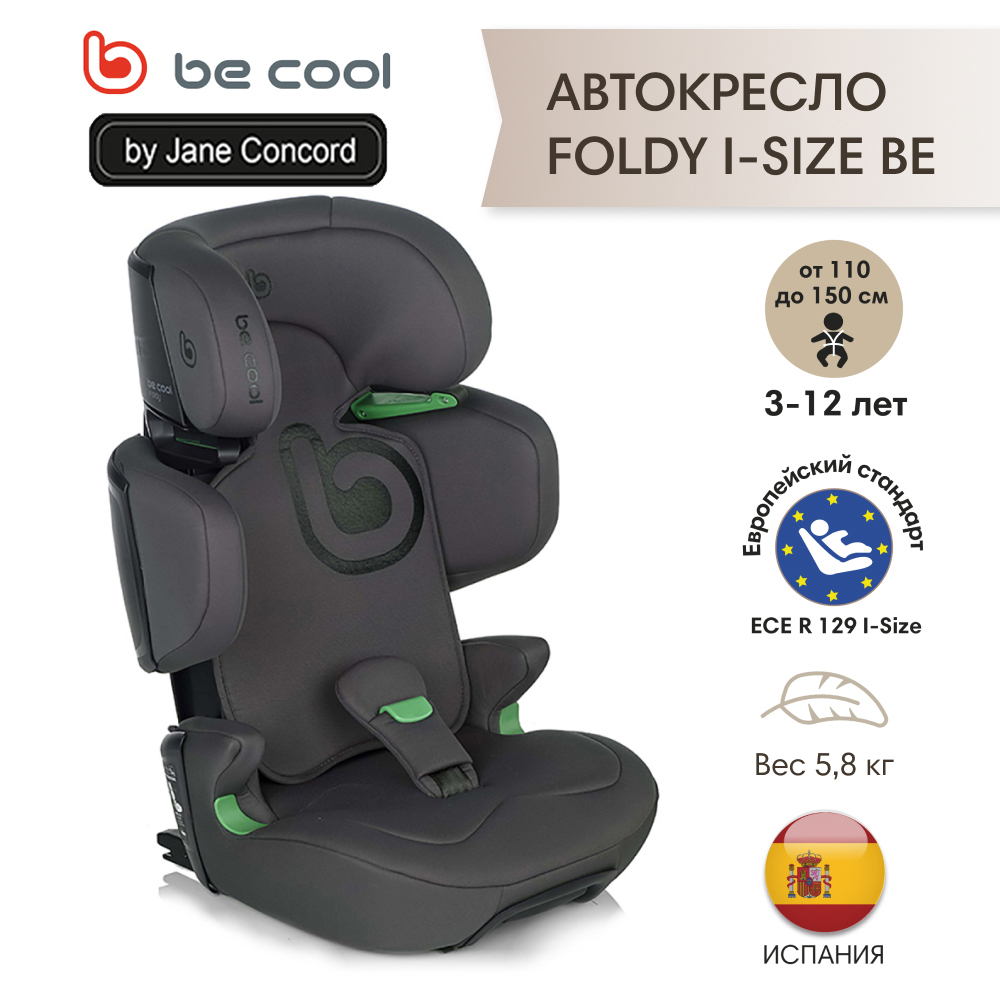 Автокресло Be Cool Foldy Isofix 2/3 (15-36 кг) серый - фото 1