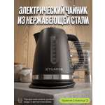 Электрический чайник TUAREX TK-8006 2200 Вт 1.7 л нержавеющая сталь STRIX черный стальной