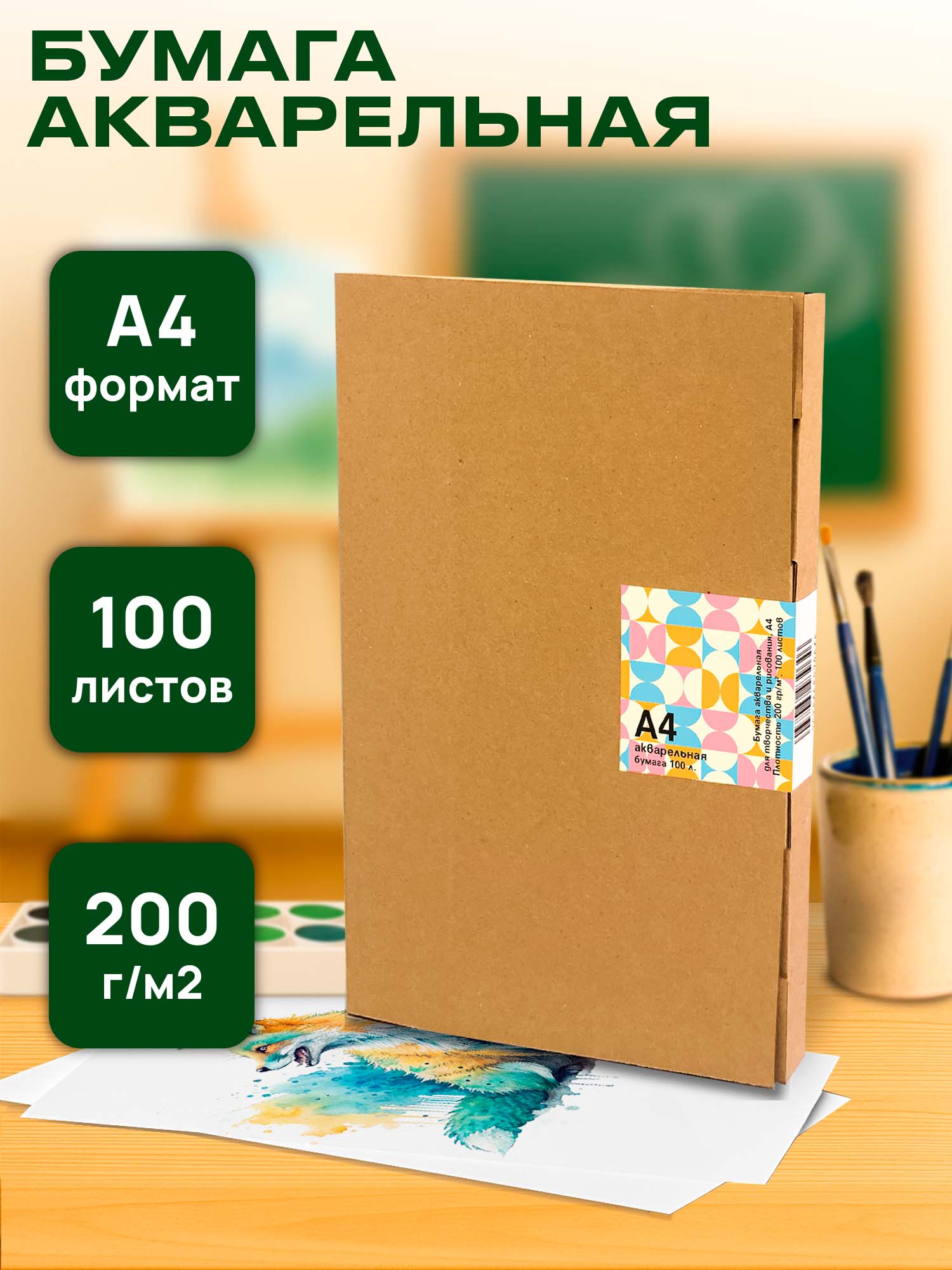 Художественная бумага, ватман, папка для рисования Лисса Принт для акварели 100 лист. - фото 1