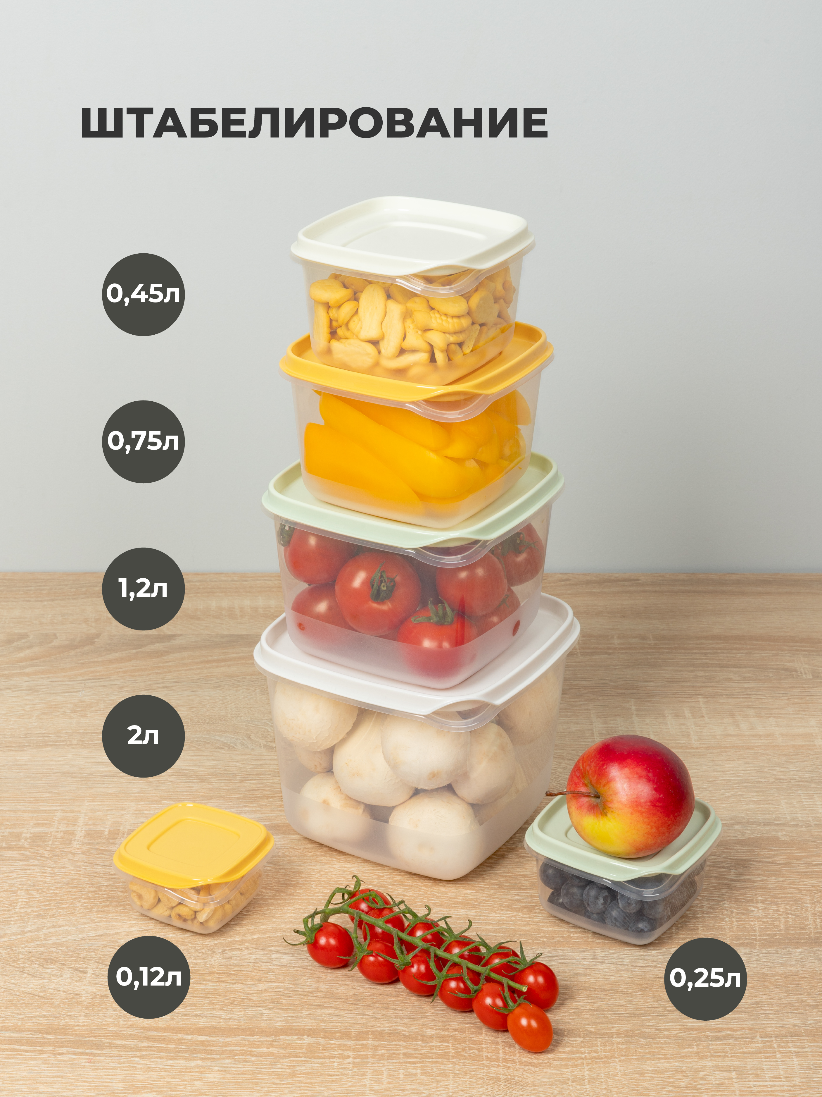 Комплект контейнеров для продуктов Phibo CLEVER 6шт., 0,12л + 0,25л + 0,45л + 0,75л + 1,2л + 2,0л - фото 8
