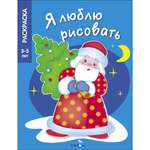 Раскраска СТРЕКОЗА В лесу родилась елочка