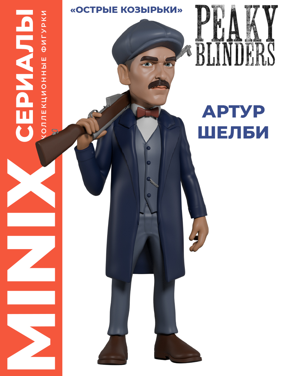 Фигурка MINIX Острые козырьки Артур Шелби - фото 1