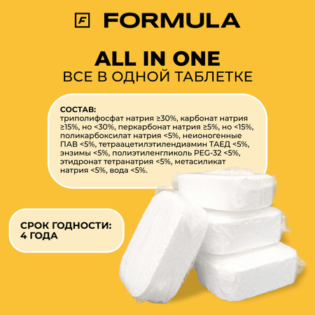 Для посудомоечных машин F Formula Таблетки All in one 60шт