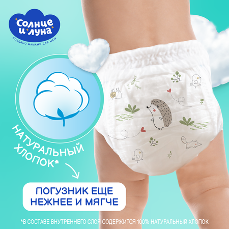Трусики Солнце и луна L 58 шт.