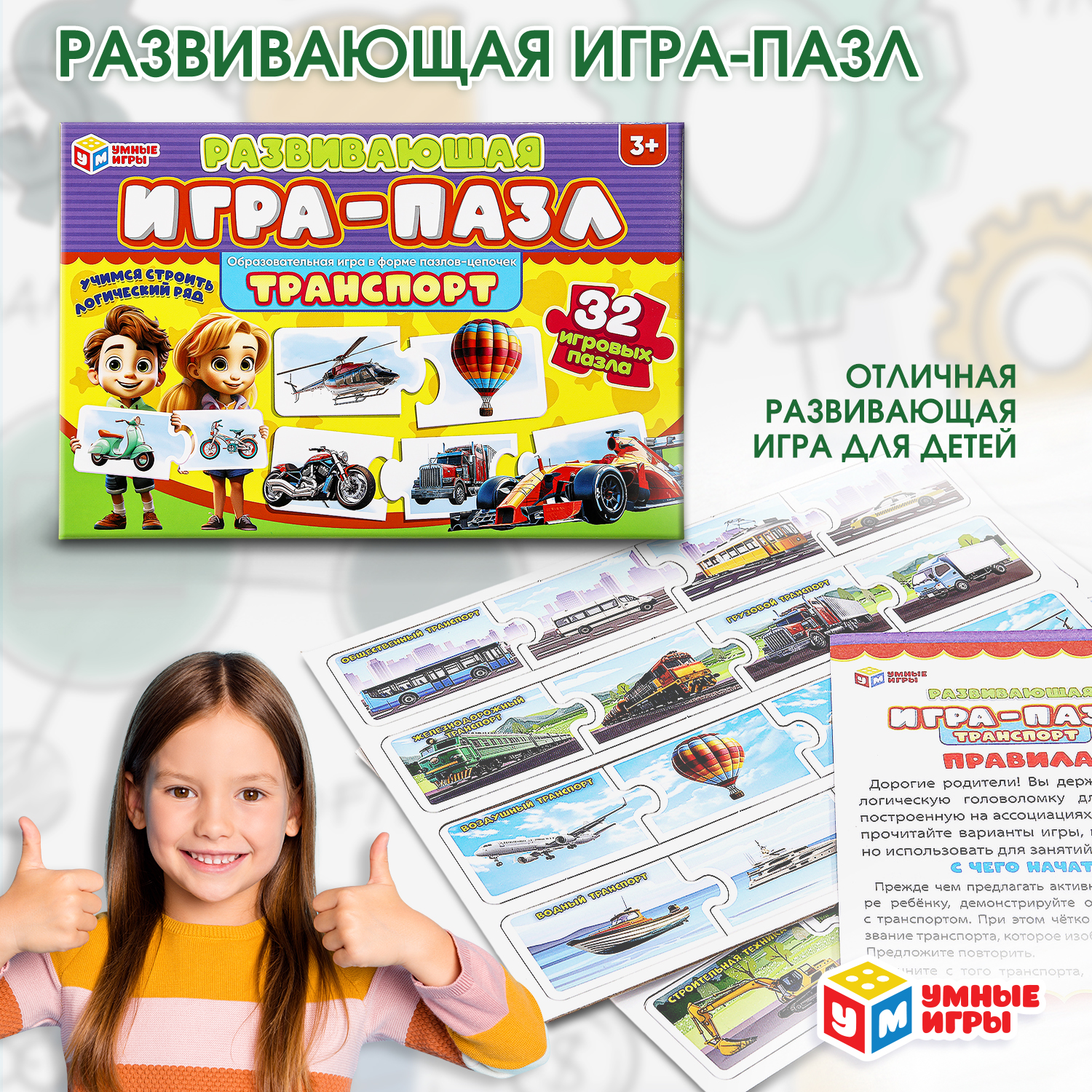 Настольная игра Умные игры Транспорт - фото 1