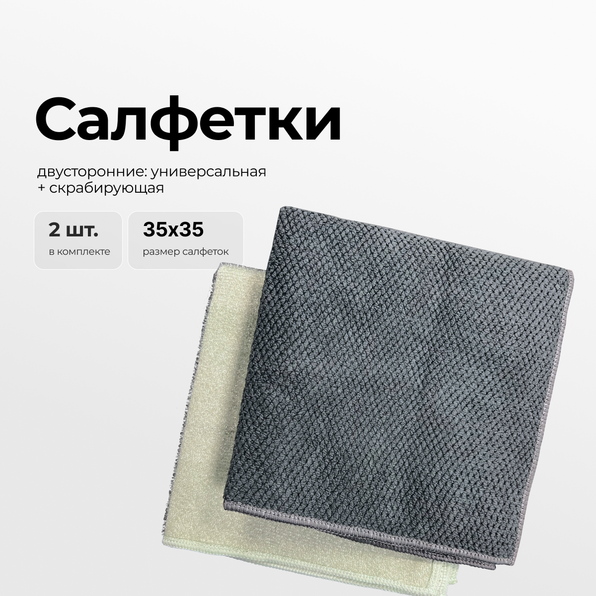 Эко-салфетка Zetter двусторонняя из микрофибры 2 шт - фото 1