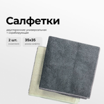 Эко-салфетка Zetter двусторонняя из микрофибры 2 шт