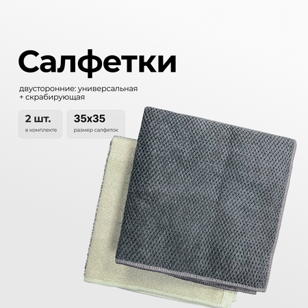 Эко-салфетка Zetter двусторонняя из микрофибры 2 шт