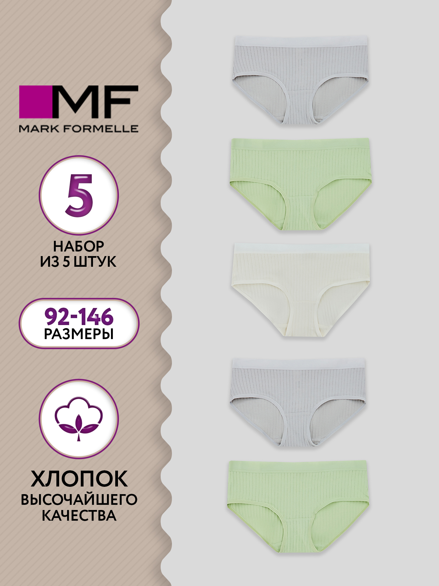 Трусы 5 шт Mark Formelle (Марк Формэль) 417756-5/зеленый 1 - фото 2