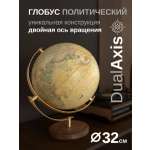Глобус Globen интерьерный (Антик) DualAxis, 32см