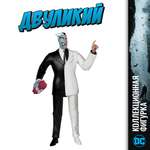 Фигурка McFarlane Toys Двуликий