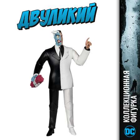 Фигурка McFarlane Toys Двуликий