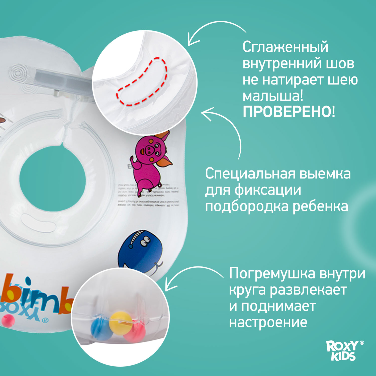 Круг для купания ROXY-KIDS надувной на шею Bimbo - фото 2