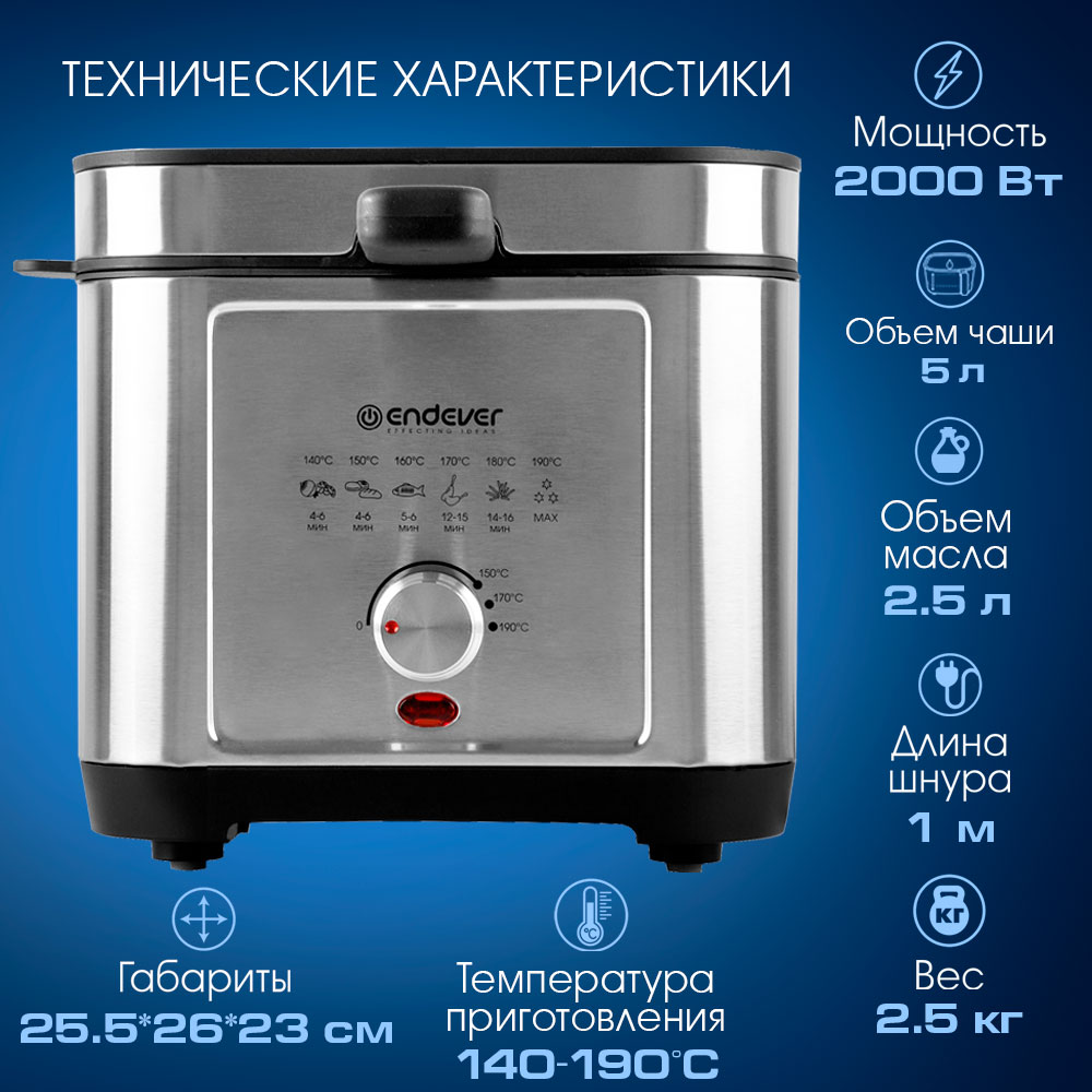 Фритюрница электрическая ENDEVER AG-3501 - фото 2